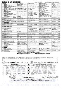 平成29年2月献立表（以上）のサムネイル