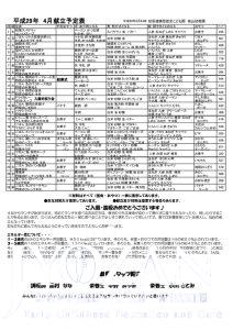 平成29年4月献立表（以上）のサムネイル