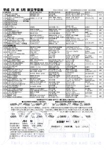 平成29年5月献立表（以上）２のサムネイル