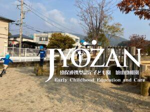 外遊びを通して