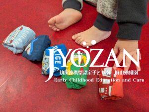 あ！いっしょ！