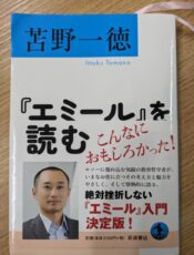 『エミール』を読む☆☆☆