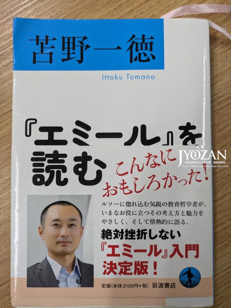 『エミール』を読む☆☆☆