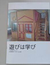 遊びは学び☆☆☆