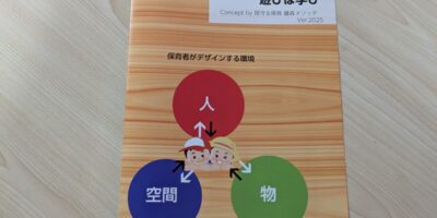 遊びは学び☆☆☆