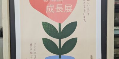 2025成長展☆☆☆