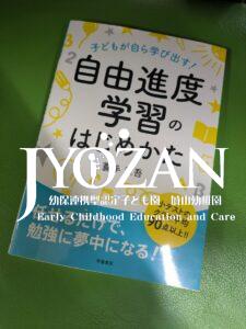 自由進度学習❷