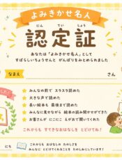 よみきかせ名人プロジェクト
