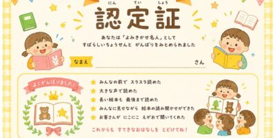 よみきかせ名人プロジェクト