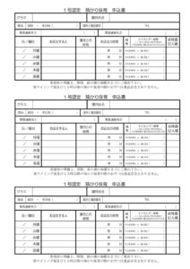 預かり保育申込書　１号認定用