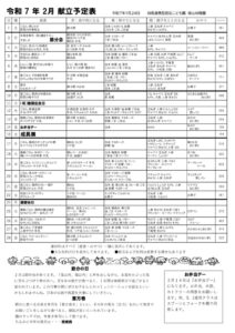 令和7年2月献立表（345）のサムネイル