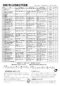 令和7年　10月献立予定表