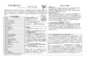 R7-5月園だよりのサムネイル