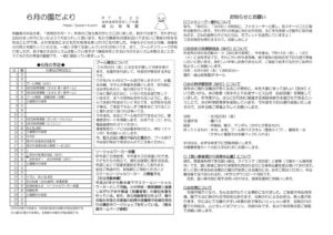 R7年度6月園だより