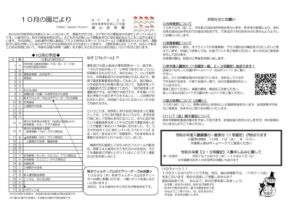 R7-10月園だよりのサムネイル