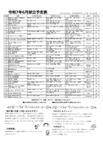 令和7年6月　献立予定表