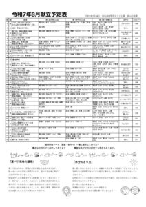 8月献立予定表のサムネイル
