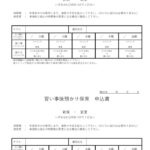 習い事後預かり保育　申込書