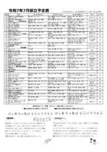 7月献立予定表のサムネイル