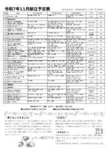 令和7年11月献立予定表