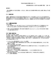 自己評価公表シートR6のサムネイル