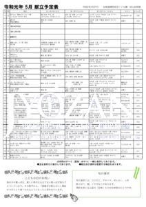 令和2年5月献立表（以上最新）　のサムネイル