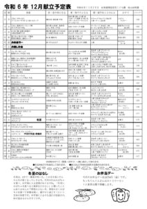 令和6年12月献立表（345）のサムネイル