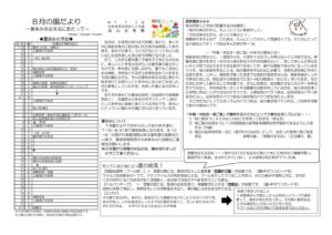 R7-8月園だよりのサムネイル