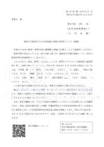 3.【事業主宛】家庭での保育のための従�業員の休暇の取得いついて（依頼）のサムネイル