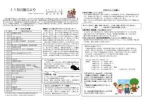 R7年度１１月園だより