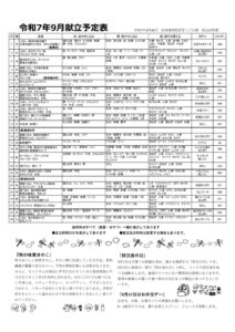 令和7年9月献立のサムネイル