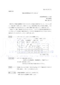 登園自粛期間延長に伴うお知らせR4.3.7のサムネイル