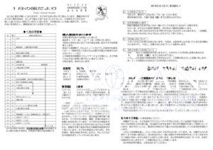 R1-1月園だよりHPのサムネイル