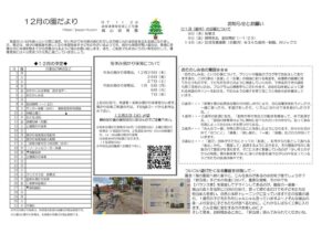 R7-12月園だよりHPのサムネイル