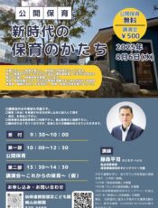 新時代の保育のかたち☆☆☆