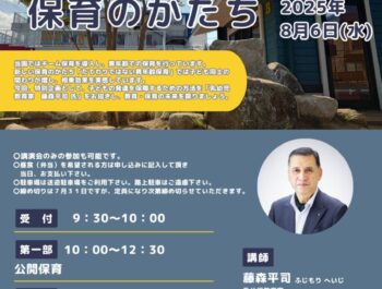 新時代の保育のかたち☆☆☆
