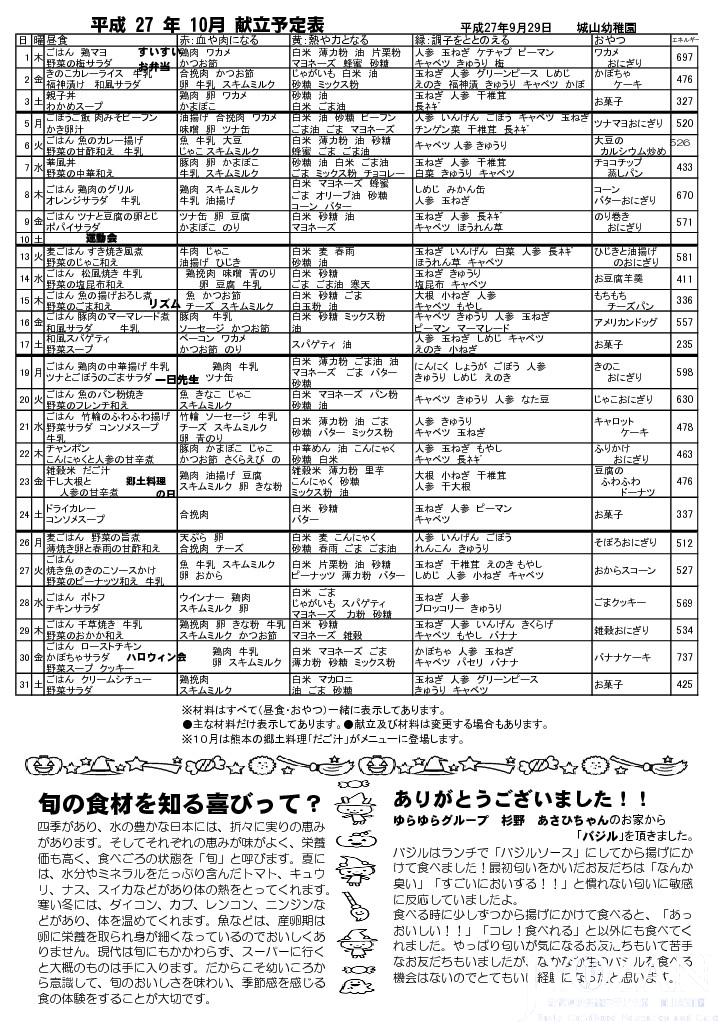 10月の献立予定表