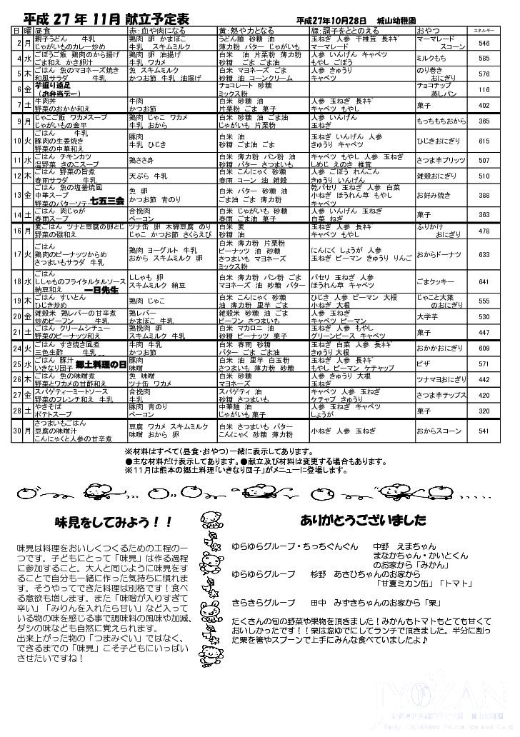 11月献立予定表