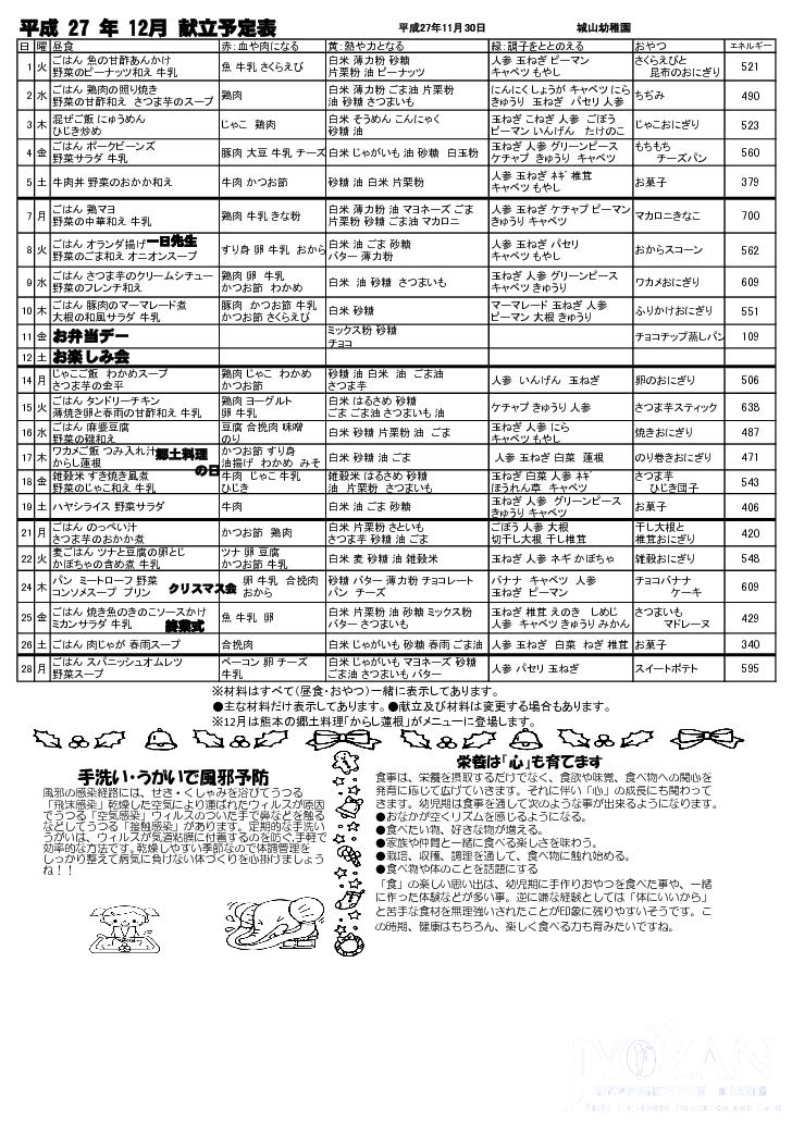 12月の献立予定表