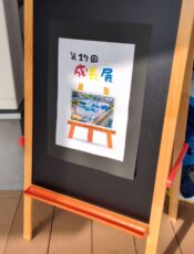 成長展　令和６年度