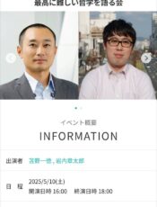 最高に難しい哲学を語る会☆☆☆