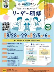 見守る保育藤森メソッド リーダー研修☆☆☆