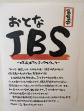 おとなJBS始動☆☆☆