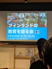 フィンランドの教育を語る会☆☆☆