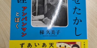 あんぱん☆☆☆