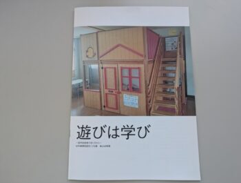 遊びは学び☆☆☆