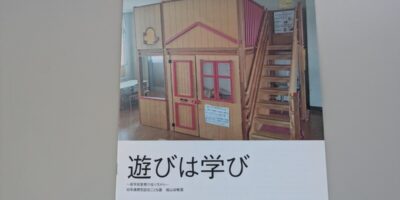 遊びは学び☆☆☆