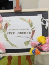 ご入園おめでとうございます🌸