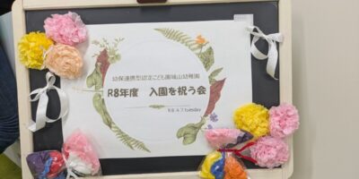 ご入園おめでとうございます🌸