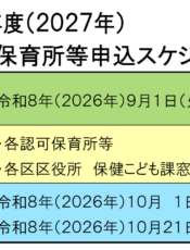 令和９年度募集案内☆☆☆